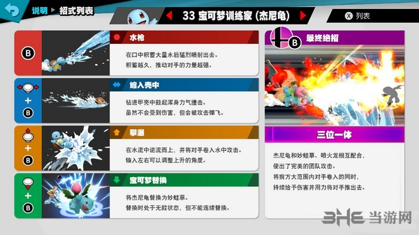 Switch任天堂大乱斗杰尼龟技能图片