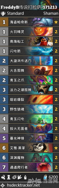 拉斯塔哈的大乱斗打脸萨卡组图片