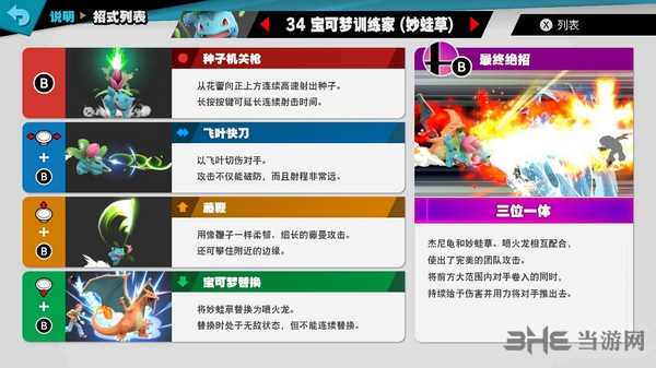 switch任天堂大乱斗妙蛙草技能图片