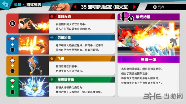 Switch任天堂大乱斗喷火龙技能图片