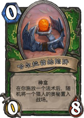哈尔拉兹的陷阱