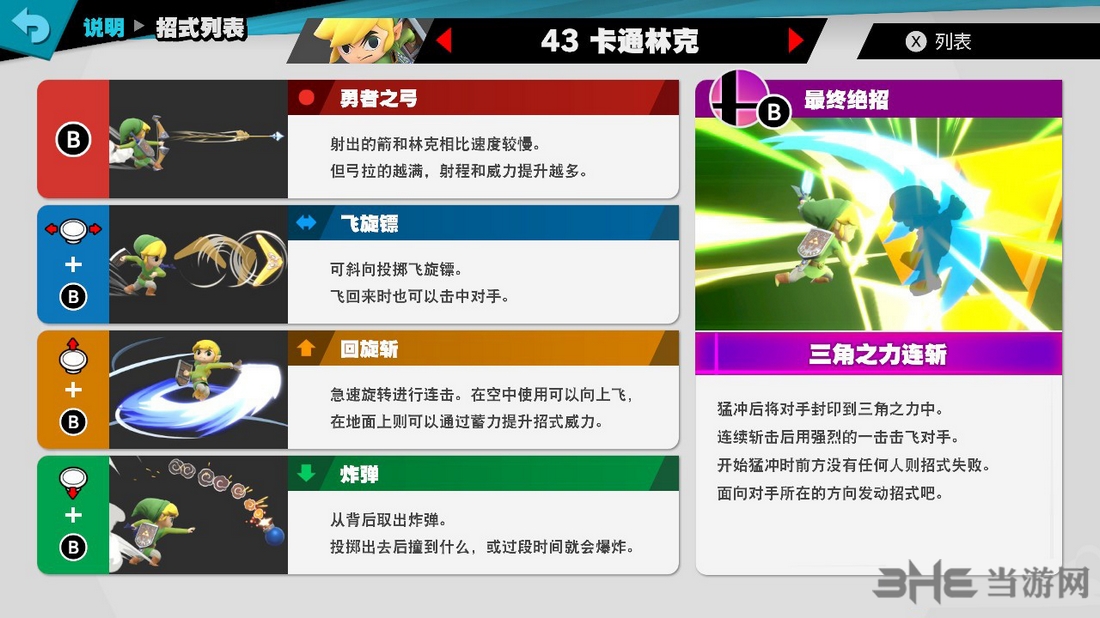 Switch任天堂大乱斗卡通林克技能图片