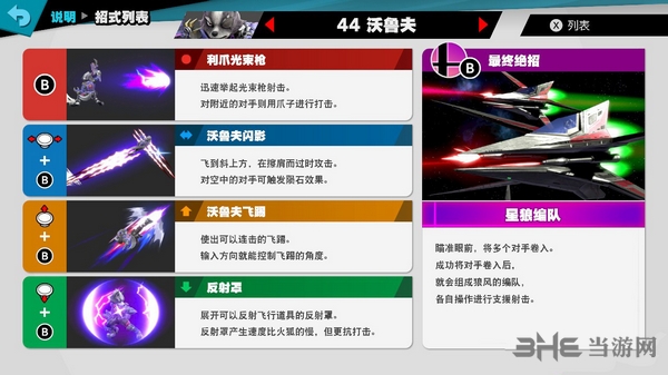 Switch任天堂大乱斗沃鲁夫技能图片