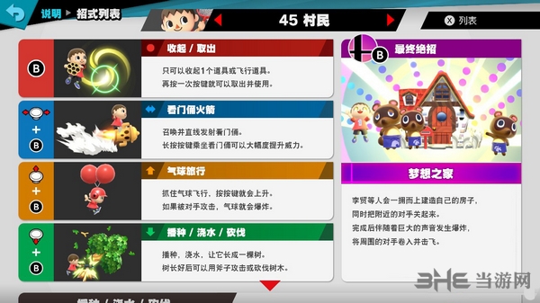 switch任天堂大乱斗村民技能图片1