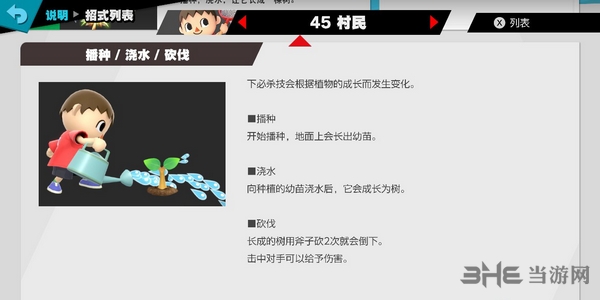switch任天堂大乱斗村民技能图片2