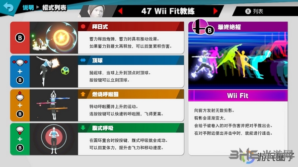 Switch任天堂大乱斗WiiFit教练技能图片
