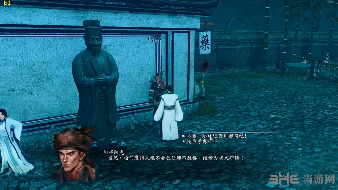 河洛群侠传截图10