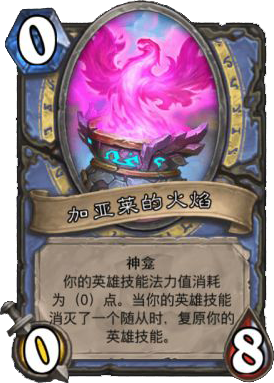 加亚莱的火焰
