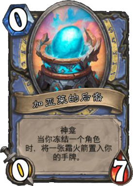 加亚莱的后裔