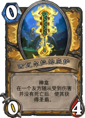 西瓦尔拉的庇护