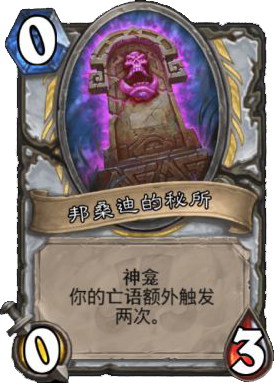 邦桑迪的秘所