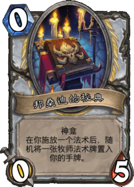 邦桑迪的秘典