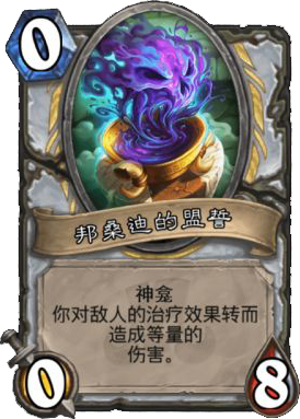 邦桑迪的盟誓