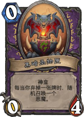 黑暗圣物匣