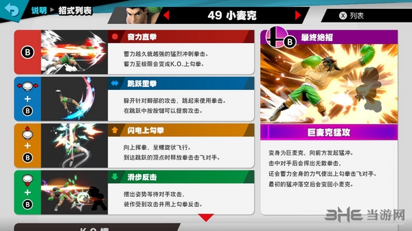 switch任天堂大乱斗小麦克技能图片