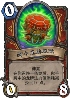 阿卡里的战鼓