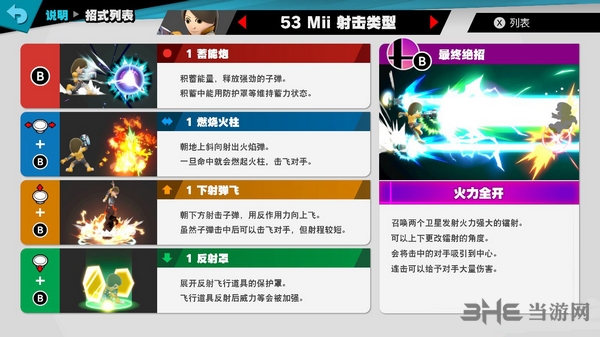 switch任天堂大乱斗技能图片