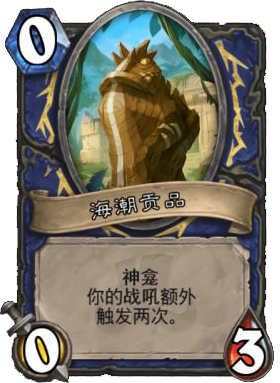 海潮贡品