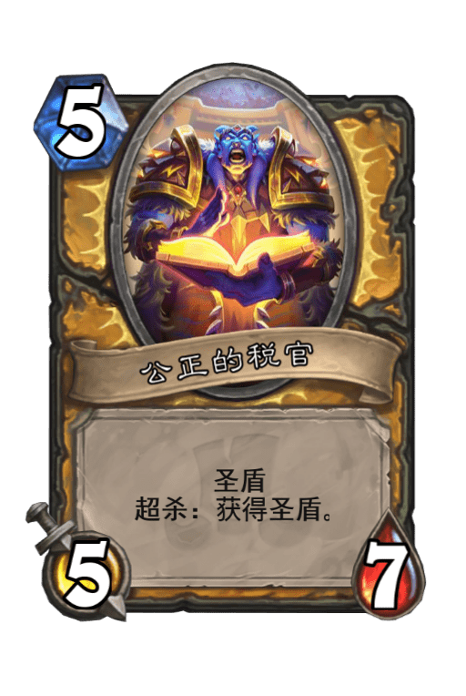 炉石传说公共的税官图片
