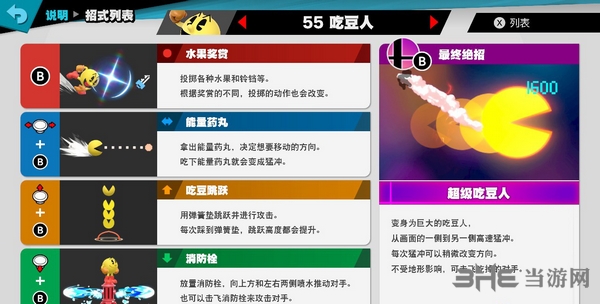 switch任天堂大乱斗技能图片1