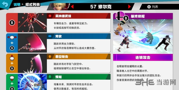 switch任天堂大乱斗修尔克技能图片1