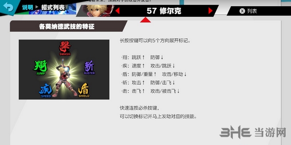 switch任天堂大乱斗修尔克技能图片2