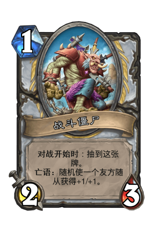炉石传说战斗僵尸图片