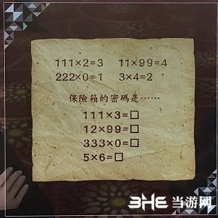 审判之眼死神的遗言谜题