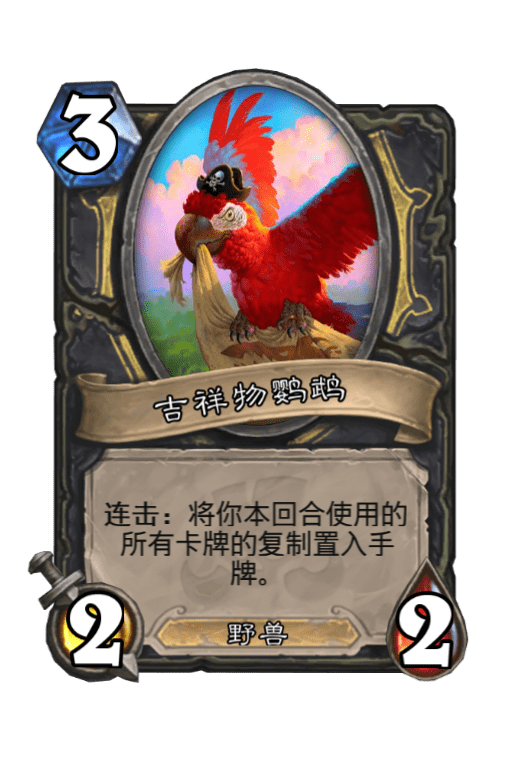 炉石传说吉祥物鹦鹉图片