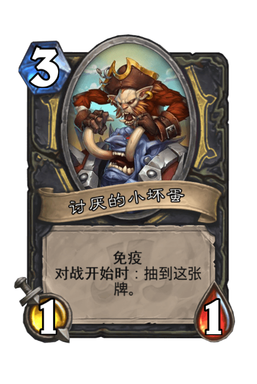 炉石传说讨厌的小坏蛋图片