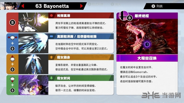 switch任天堂大乱斗技能图片