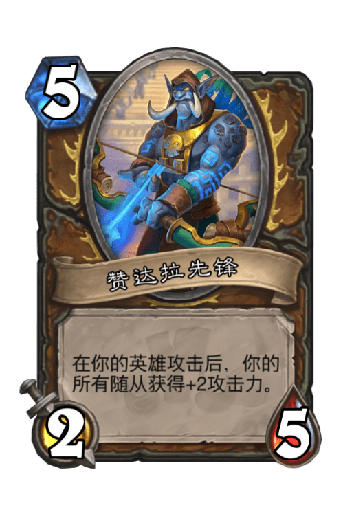 赞达拉先锋