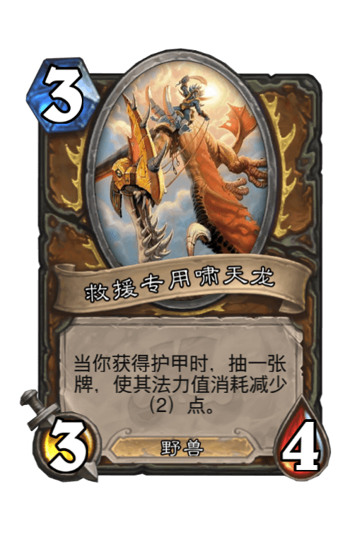 救援专用啸天龙