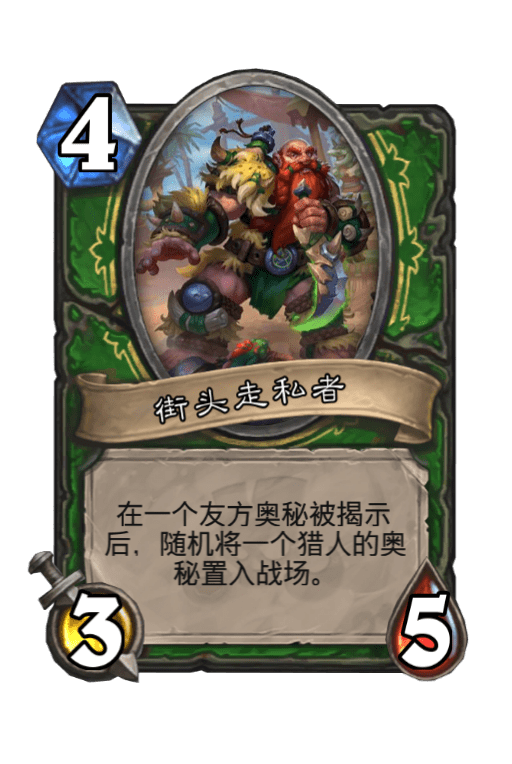 街头走私者
