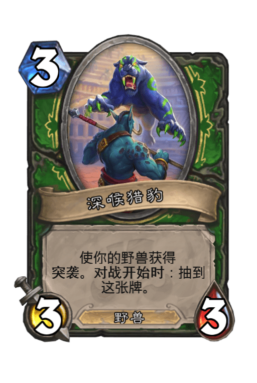深喉猎豹