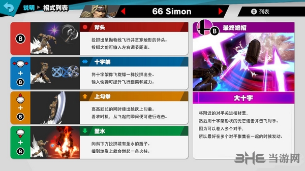 switch任天堂大乱斗截图
