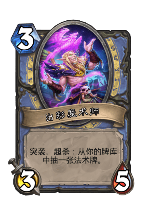 出彩魔术师