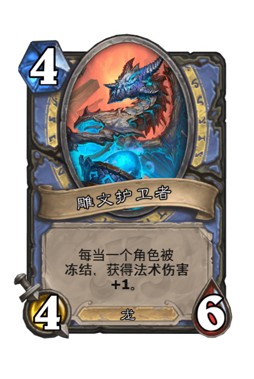 雕文护卫者