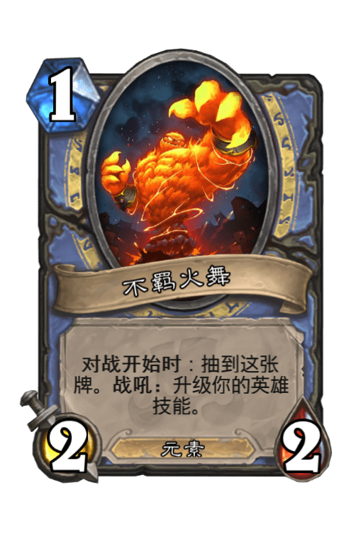 不羁火舞