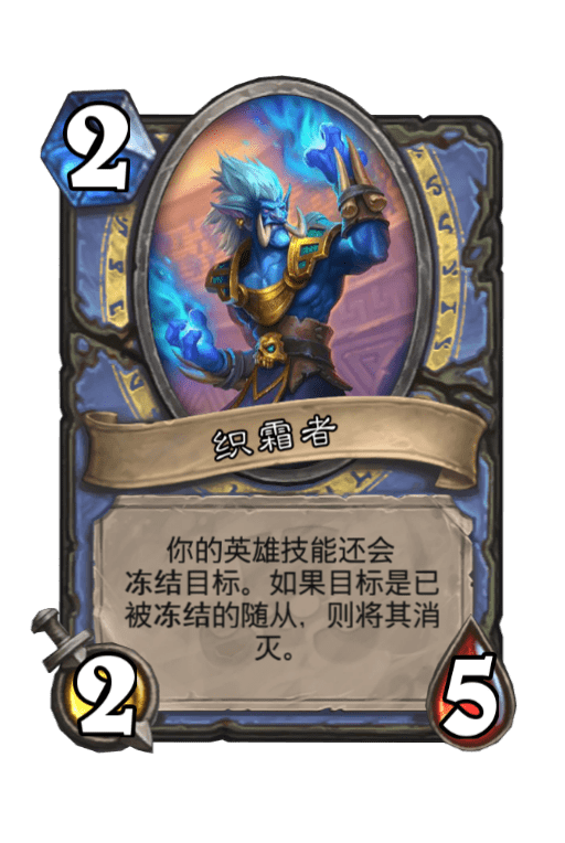织霜者