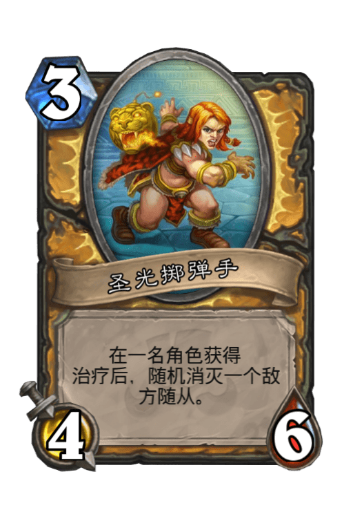 圣光掷弹手