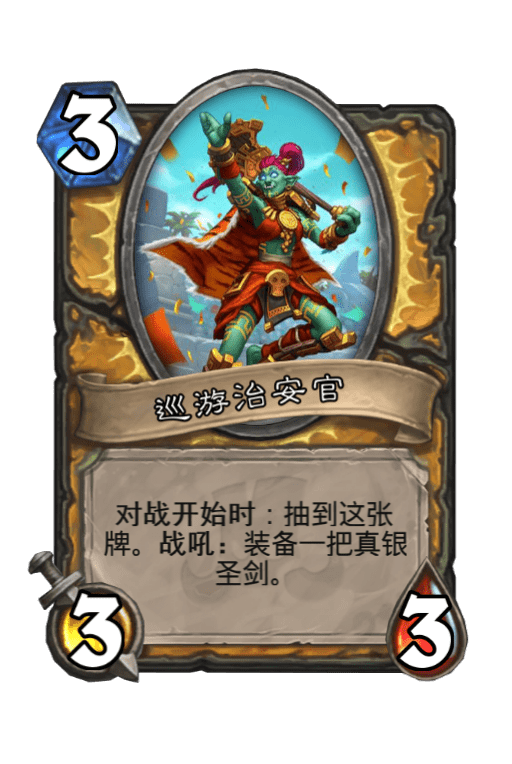巡游治安官