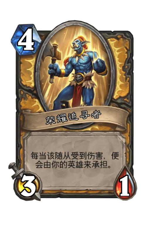 荣耀追寻者