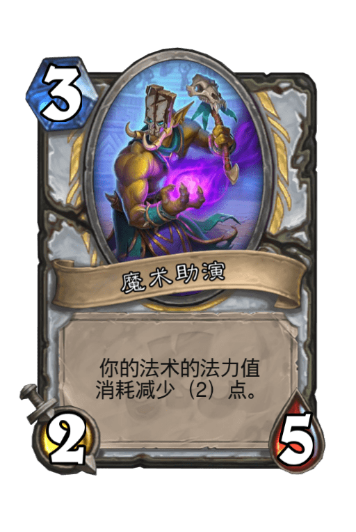 魔术助演