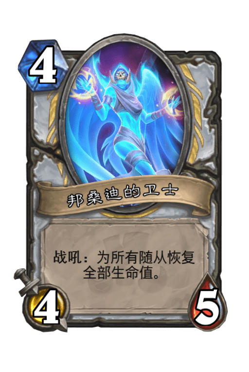 邦桑迪的卫士