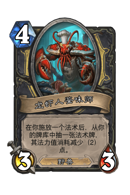 龙虾人鉴味师