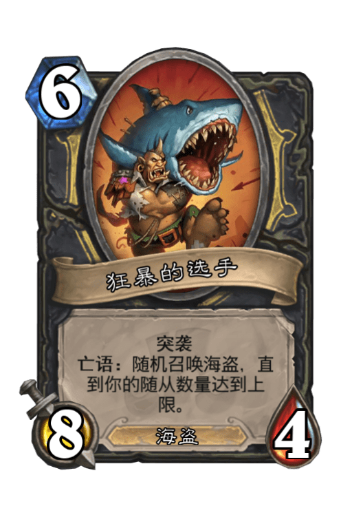 狂暴的选手