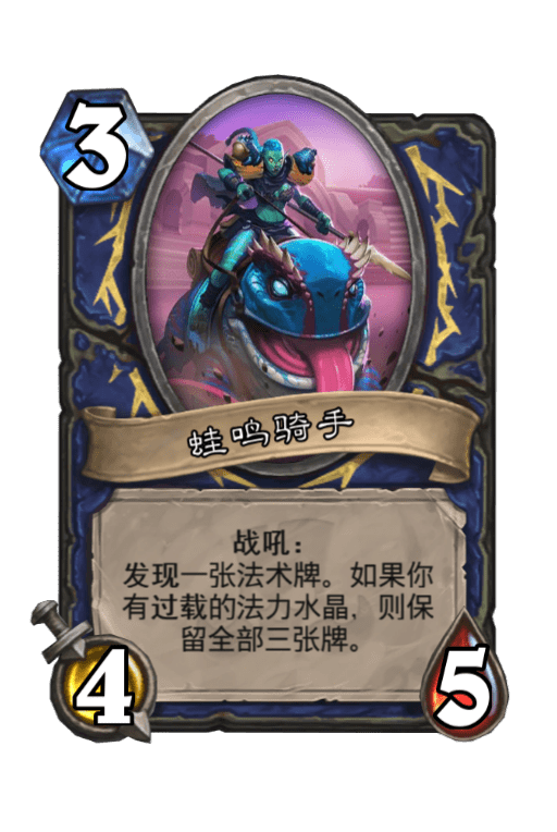 炉石传说蛙鸣骑手图片