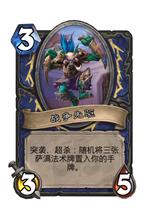 战争先驱