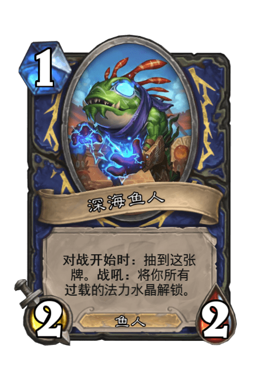 深海鱼人